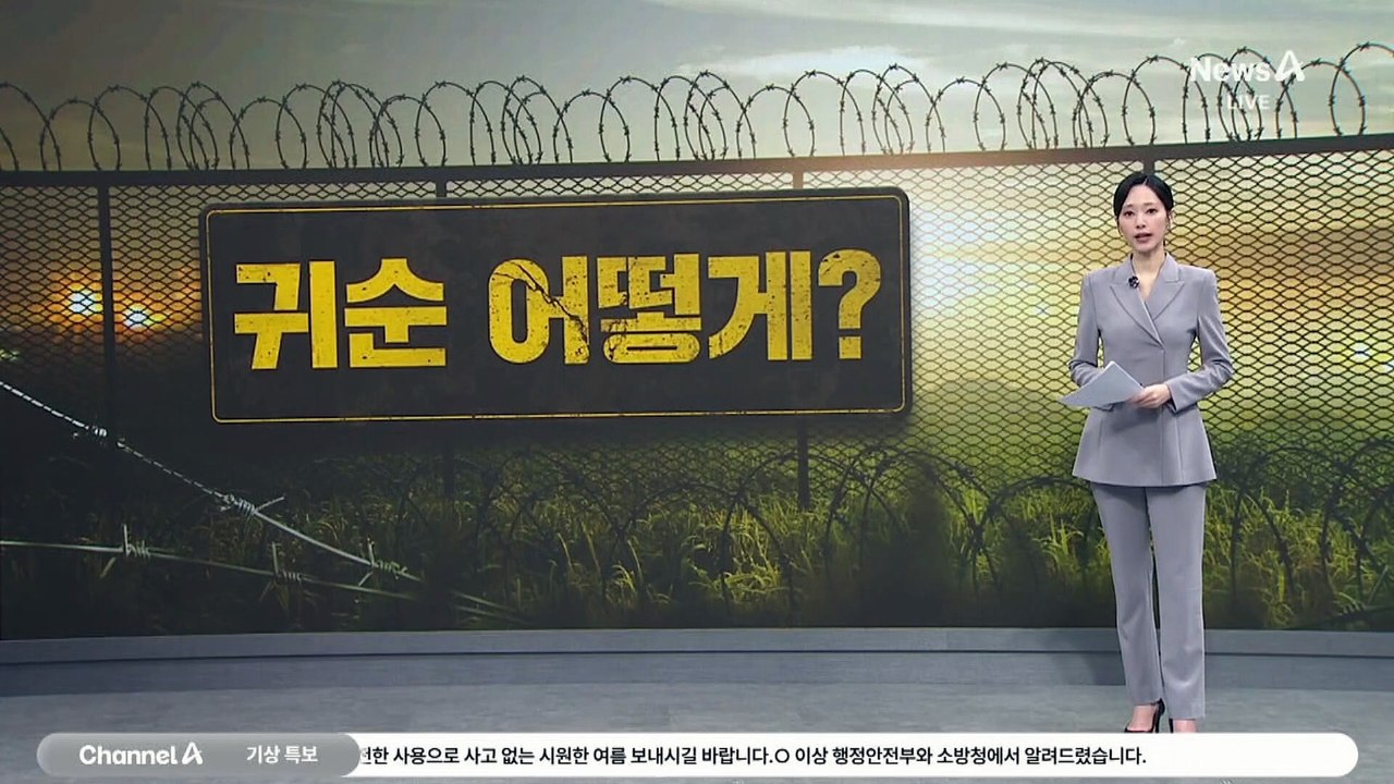[단독]“탈영병 잡으러 왔다” 북한군 따돌리고 귀순