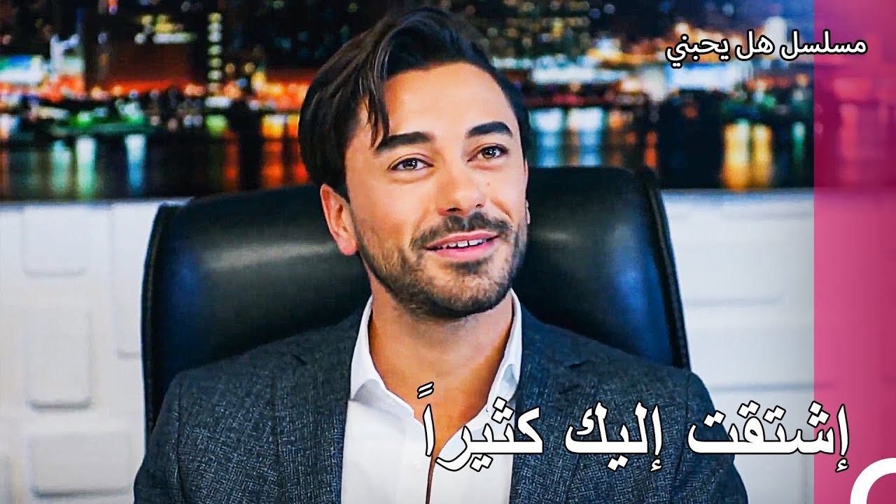 كلمات الحب من يغيت إلى دنيز  - مسلسل هل يحبني ا...