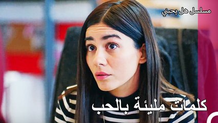 هل ستقبل دنيز دعوة تونا؟ - مسلسل هل يحبني الحلقة7 56