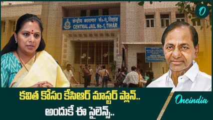 MLC Kavitha కోసం KCR రంగంలోకి.. BJP లో విలీనంపై సమాధానం..? | Oneindia Telugu