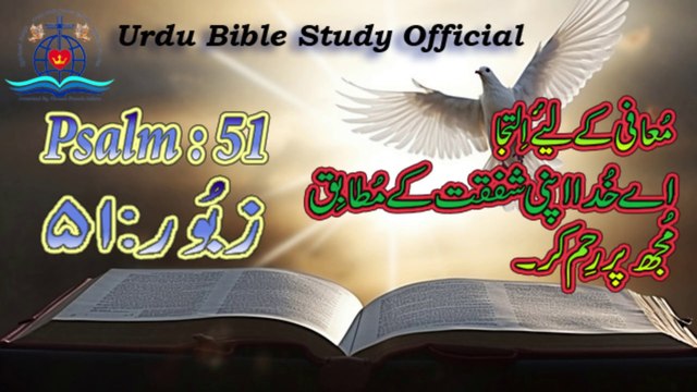 Zaboor : 51|Psalm : 51|Urdu Bible Study Official