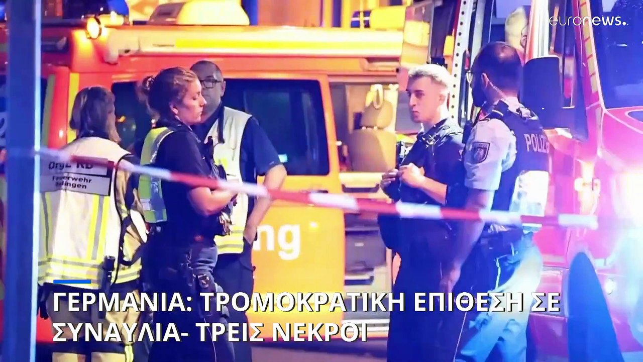 Τρομοκρατική επίθεση στην πόλη Σόλινγκεν της δυ...