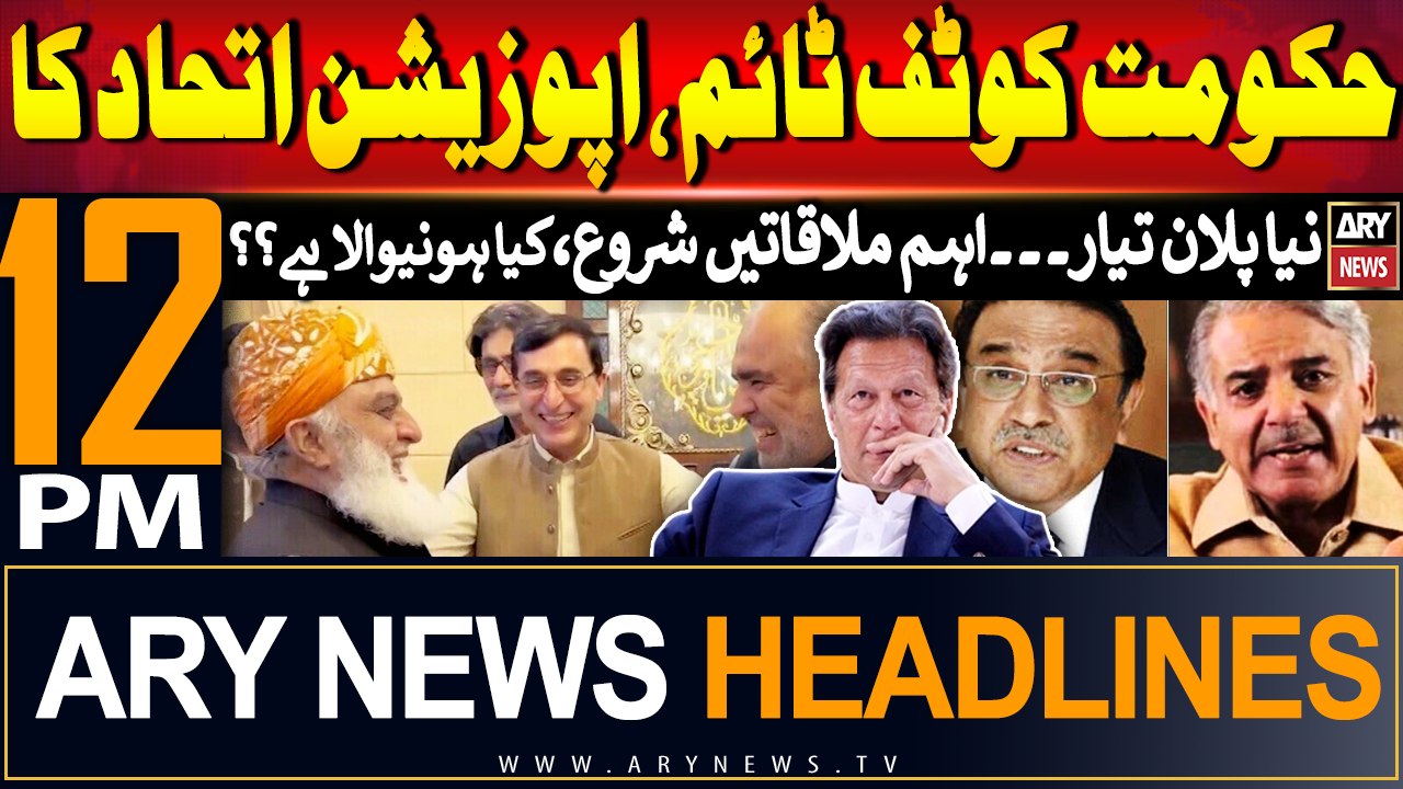 ARY News 12 PM Headlines | 24th August 2024 | Prime Time Headlines
