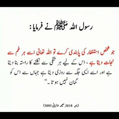 "ASTAGFAAR KRNA"#hadees#ibne maja 3818#sahe albani#3093#video shorts#