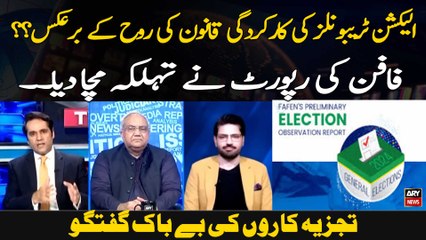 Election Tribunals Ki Karkardagi Qanoon Ki Rooh Ke Bar Aks?? Fafen Ki Report Ne Tehelka Macha Diya