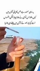 Quran Me Jis Samandar ka Zikr hai