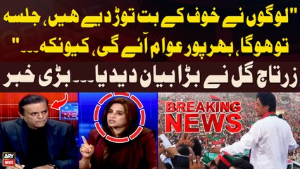"PTI Ka Jalsa Tu Hoga Koi Nahi Ruk Sakega...", Zartaj Gul's Big Statement