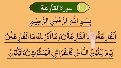 Surah Al-Qariah | By Hafiz Salman ali | Full With Arabic Text (HD) | 101-سورۃالقارعۃ