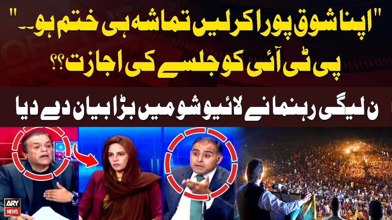 "Apna Shoq Pura Krlein Tamasha Hi khatam Ho..." PTI ki Jalse ki Ijazat?? Bilal Kayani's Statement