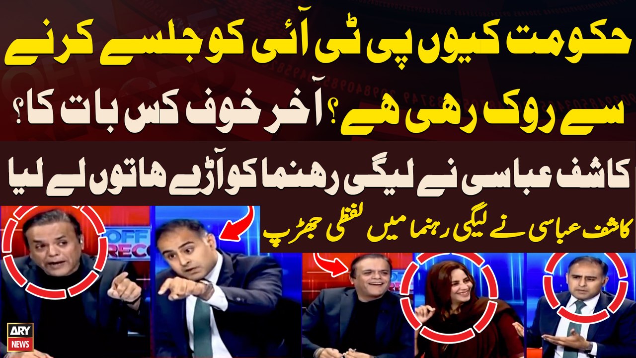 PTI Islamabad Jalsa - Heated Debate Between Kas...