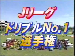 筋肉番付 Muscle Ranking - J League Festival ‘99 (10/16/1999)