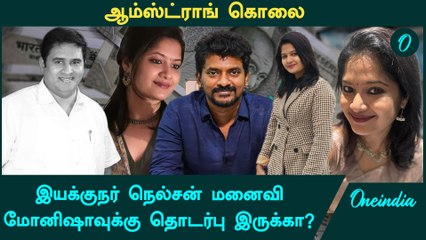வங்கிக் கணக்கிலிருந்து ரூ 75 லட்சம் பரிமாற்றம்? | Armstrong Death Case | Oneindia Tamil