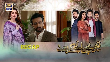 Teray Janay Kay Baad Episode 17 | 21 August 2024 | ARY Digital Dramadrama