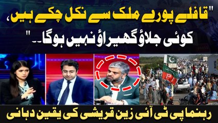 " Qaafley Poray Mulk Se Nikal Chuke Hain, Koi Jalao Gherao Nahi Hoga. ." Zain Hussain Qureshi