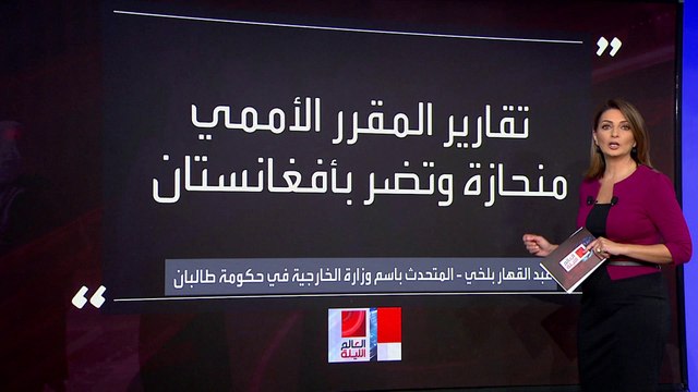 طالبان تفرض مزيداً من القيود على حرية المرأة في أفغانستان