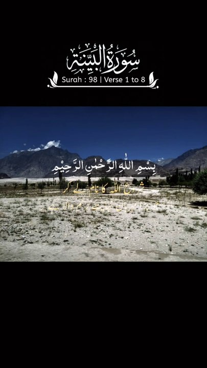 surah biyanat 1 to 8 aayt urdu translation #alquran#islamic video#islam