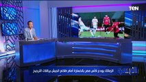 لاعبي الزمالك رفضوا قطع اجازتهم .. إسلام صادق يكشف كواليس خسارة الزمالك أمام طلائع الجيش في كأس مصر