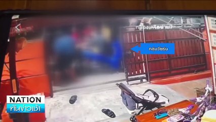 โจ๋ยิงถล่มอริ คนพิการโดนลูกหลง ดับคารถ  | เนชั่นทันข่าวเช้า | 22 ส.ค. 67 | PART 2