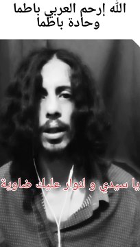 شبيه العربي باطما موال الحصادة