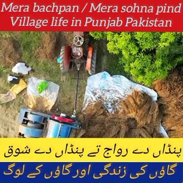 Mera bachpan | bachpan ke yadain | old culture of village | pind de Zindagi village life in Punjab India and Pakistan very emotional video old memories of Punjab village Sanjah punjab routine work in village