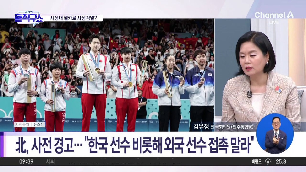 [핫3]北 올림픽 선수단 사상 평가 진행…‘셀카’ 처벌받나