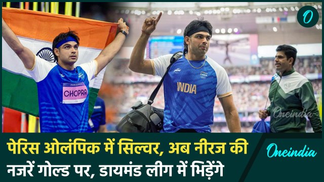 Neeraj Chopra: Lausanne Diamond League में खेलेंगे नीरज चोपड़ा, कब-कहां, कैसे देखें |वनइंडिया हिंदी