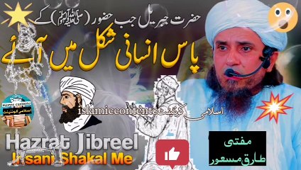 Jibrell ka insani shakal me aana