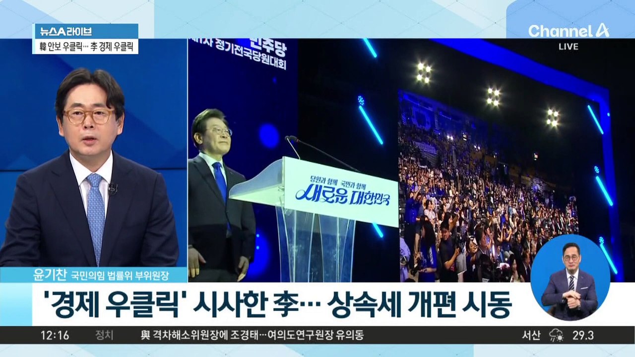 한동훈, 안보·이재명, 경제 우클릭…대권 행보도 본격 시동?