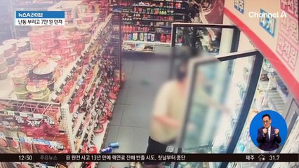 음주 난동에 아수라장 된 편의점…상습 주취범 검거