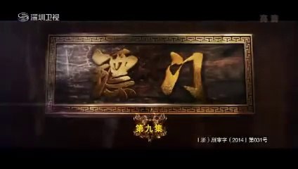 Tập 9 - Tiêu Môn Quan Kiếm (Lồng tiếng)_DV Hoắc Kiến Hoa, Giả Thanh
