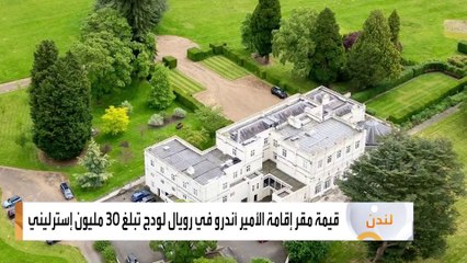 تأزم جديد في العلاقة بين الملك تشارلز وشقيقه الأمير أندرو