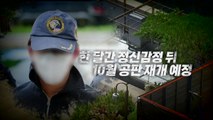 [영상] '살인' 의대생 두 번째 재판...피해자 아버지, 엄벌 촉구 / YTN