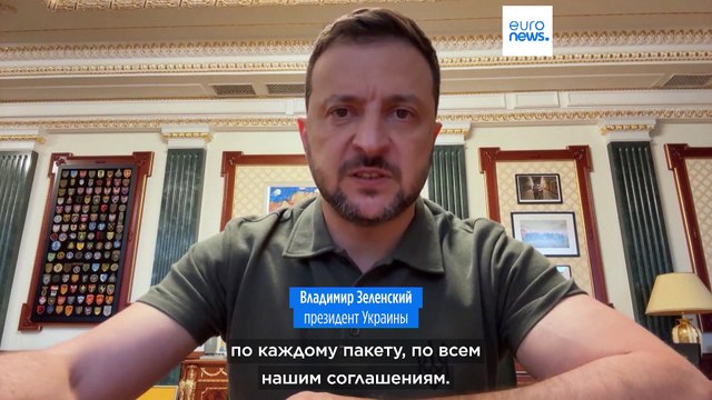 Зеленский призывает партнёров выполнять обязательства по поддержке Украины