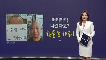 "머리카락 나왔다고? 환불 못 해줘!", 사장님의 대반격 화제 [앵커리포트] / YTN
