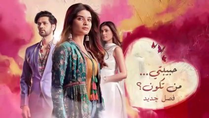 مسلسل حبيبتي من تكون 2 الحلقة 266 مدبلجة