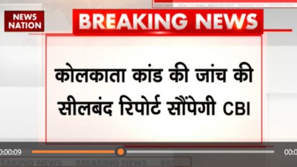 कोलकाता कांड की जांच की सीलबंद रिपोर्ट सौंपेगी CBI