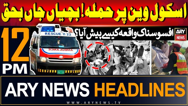 ARY News 12 PM Headlines | 22nd August 2024 | School van attacked - Sad News | Prime Time Headlines