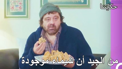 فكري مرتاح وفي مزاج جيد - حكايتنا