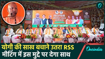 CM Yogi का साख बचायेगा RSS, उपचुनाव में इन 5 मुद्दों पर बनी बात | Lucknow | वनइंडिया हिंदी