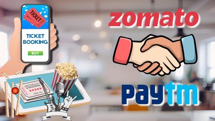 जोमैटो ने की पेटीएम के एंटरटेनमेंट टिकटिंग बिजनेस की बुकिंग, 2,048 करोड़ में हुई डील; अब कहां से खरीदें टिकट?