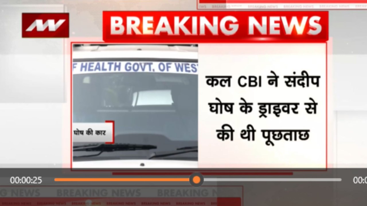 पूर्व प्रिंसिपल संदीप घोष की आज हो सकती है गिरफ्तारी