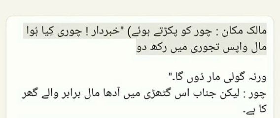 Malak makan aur chor,funny,jokes,lateefe,mazahya,listen and read,#shorts #status #urdu #hindi