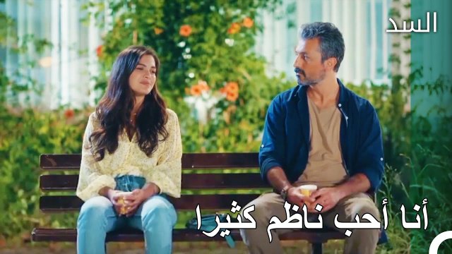 ناظم و نهير يتحدثان معا - مسلسل السد الحلقة 11