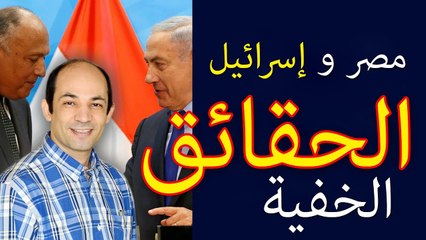 الحقائق الخفية لصفقة الغاز بين مصر و إسرائيل و أكذوبة إتفاقية لوزان