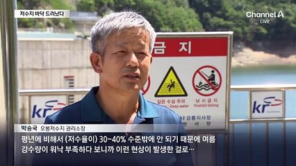 바닥 드러낸 강릉 취수원…식수대란 우려