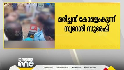 Tải video: കൊല്ലം കല്ലടയാറ്റിൽ ഒഴുക്കിൽപ്പെട്ട് കാണാതായ  യുവാവിന്റെ മൃതദേഹം കണ്ടെത്തി