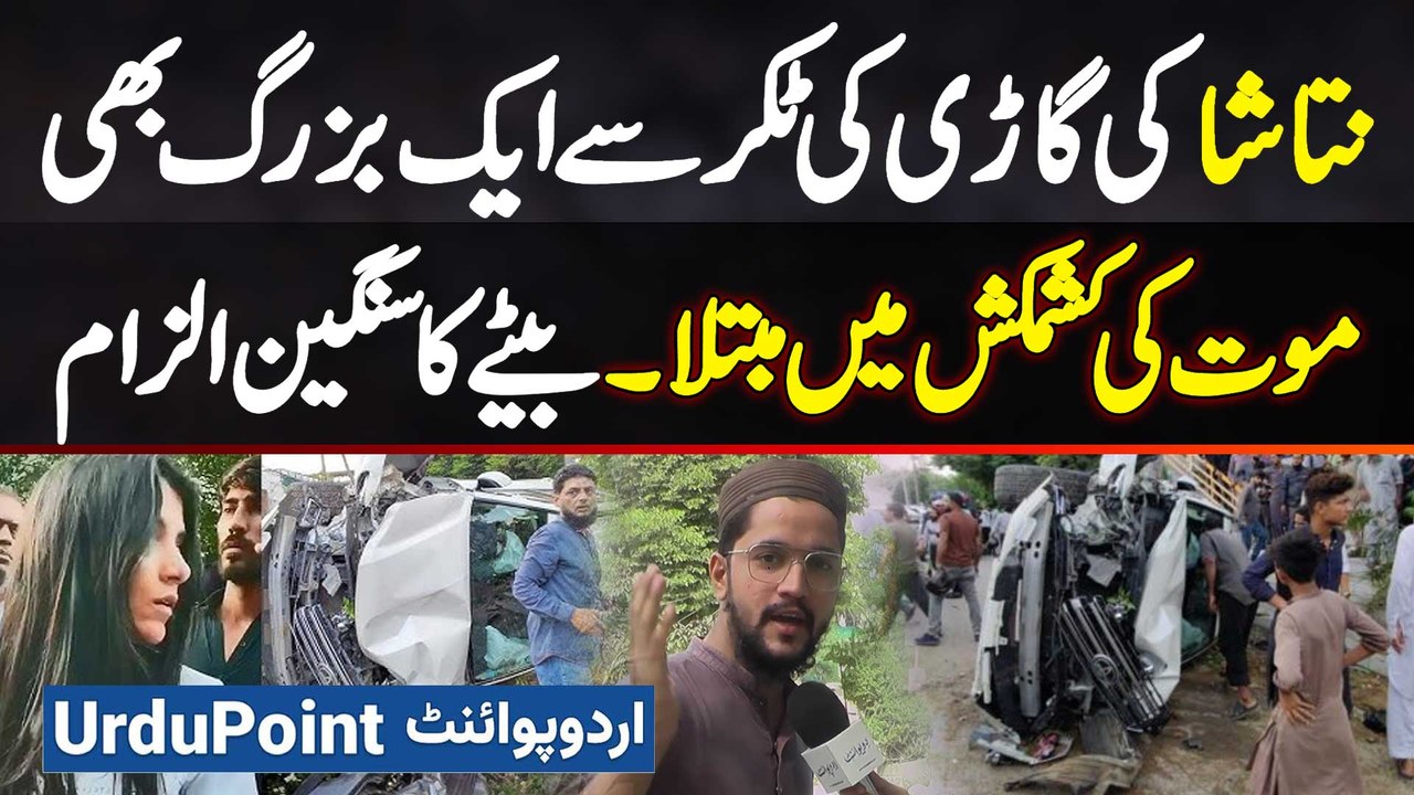 Karsaz Road Accident - Natasha Danish Ki Car Se Zakhmi Hone Wale Buzurg Ke Bete Ke Sangeen Ilzamaat