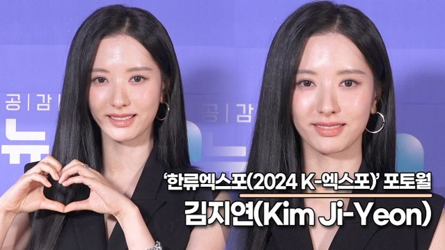 김지연(Kim Ji-Yeon), 강남에 요정이 나타났어!! 상큼한 보나의 미모(‘한류엑스포’ 포토월) [TOP영상]