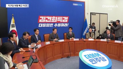 대표 회담 의제 협상 중…‘지구당 부활’ 외엔 이견