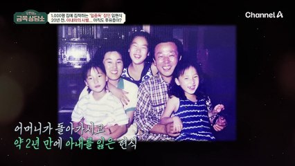 20년 전 맞이한 아내와의 이별, 몸이 못 버틸 정도로 고통스러웠던 순간